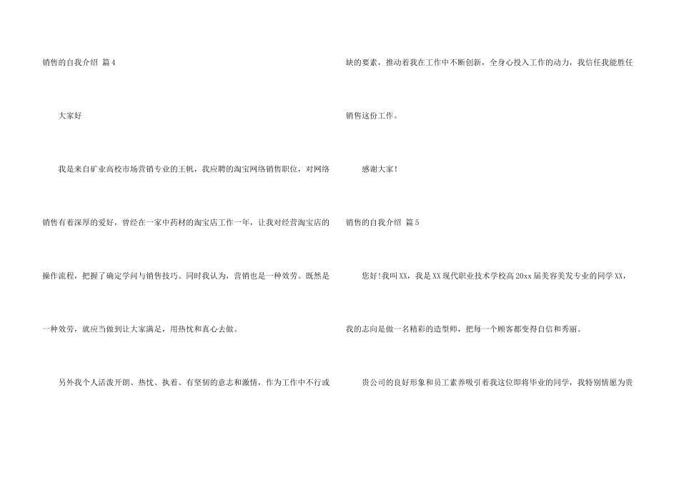 有关销售的自我介绍合集7篇_第3页