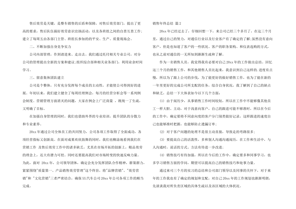 有关销售年终总结4篇_第2页