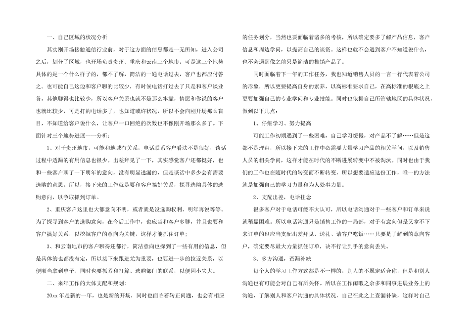 有关销售年终总结4篇_第3页
