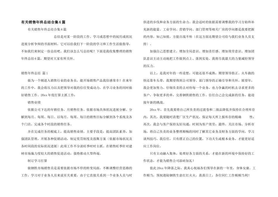 有关销售年终总结合集6篇_第1页
