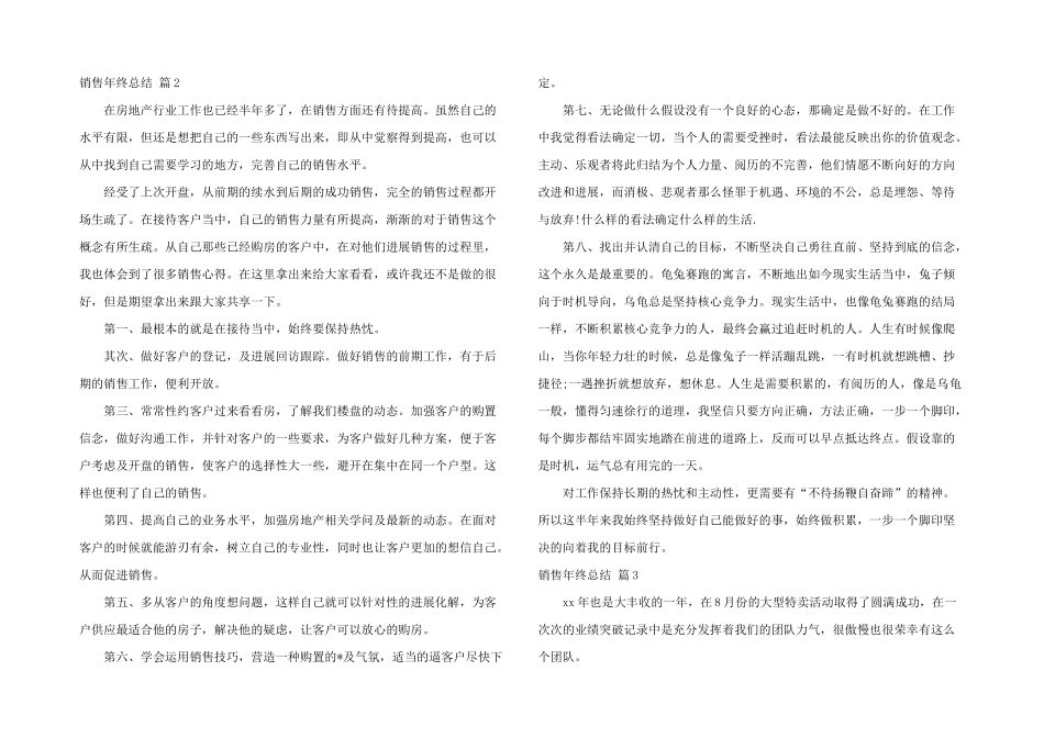 有关销售年终总结合集6篇_第2页