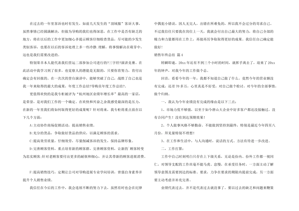 有关销售年终总结合集6篇_第3页