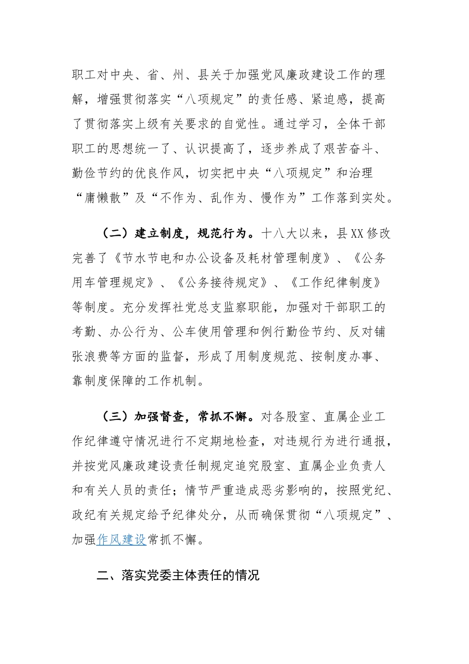 五年来贯彻落实中央八项规定精神及纠正“四风”问题的情况报告_第2页