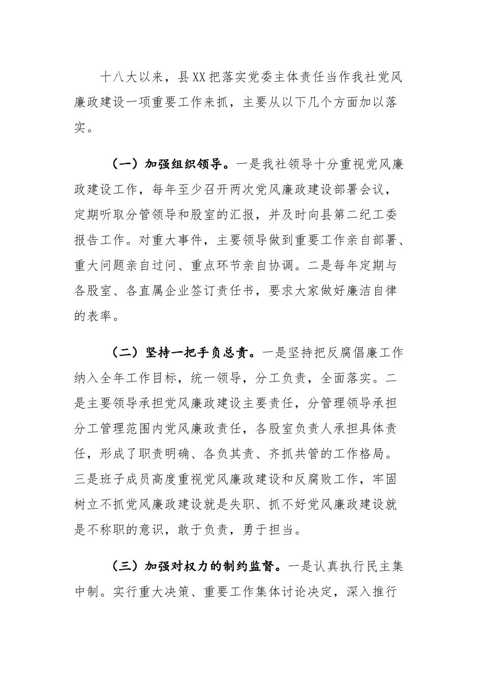 五年来贯彻落实中央八项规定精神及纠正“四风”问题的情况报告_第3页