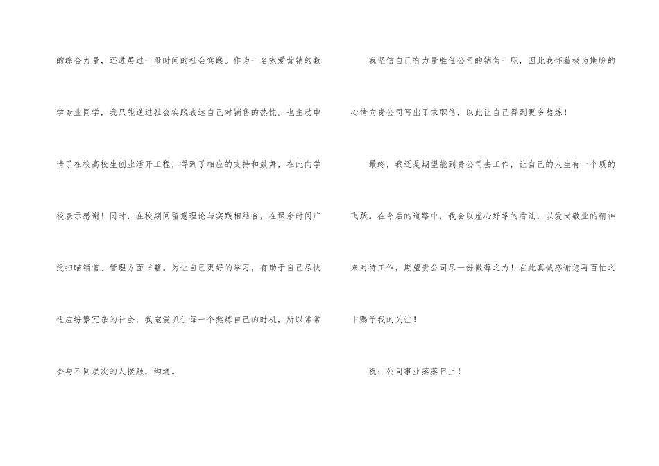 有关销售求职信集锦5篇_第2页
