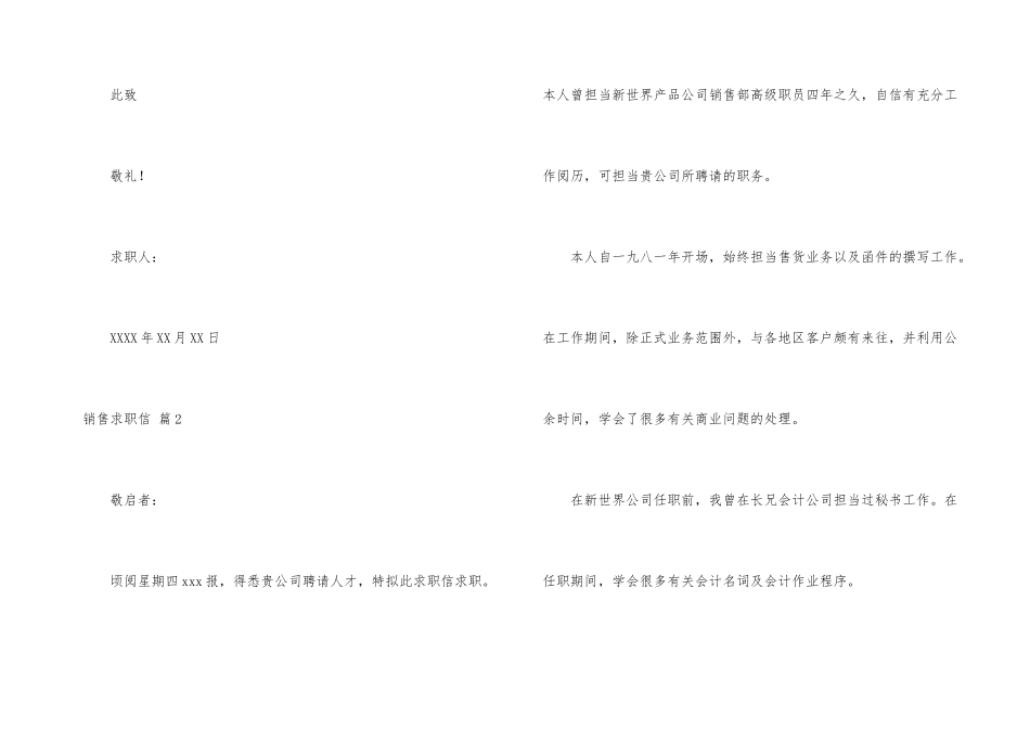 有关销售求职信集锦5篇_第3页