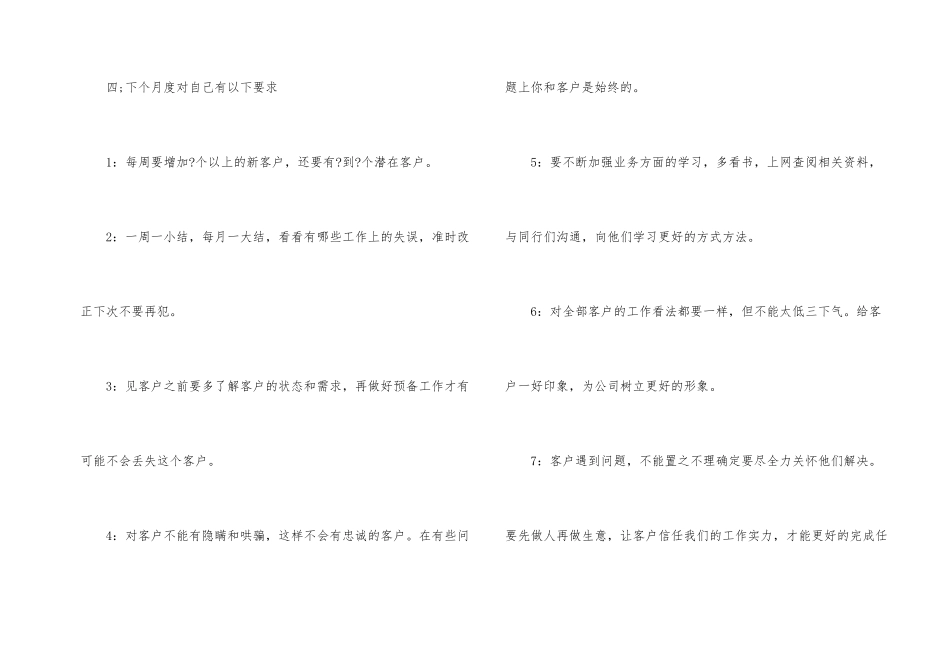 有关销售月度工作计划三篇_第2页