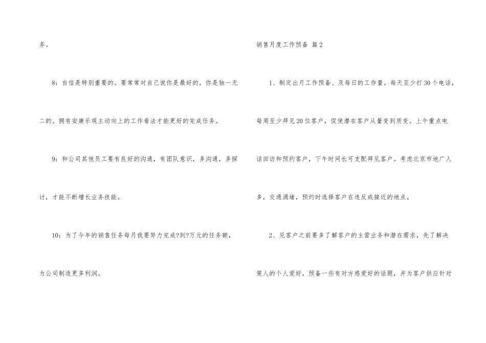 有关销售月度工作计划三篇_第3页