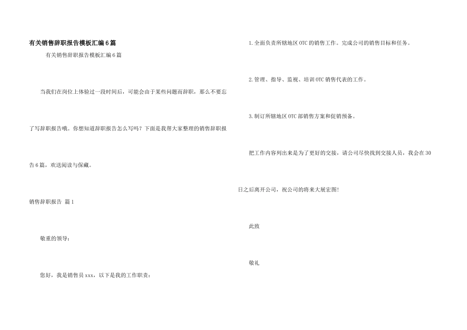 有关销售辞职报告模板汇编6篇_第1页