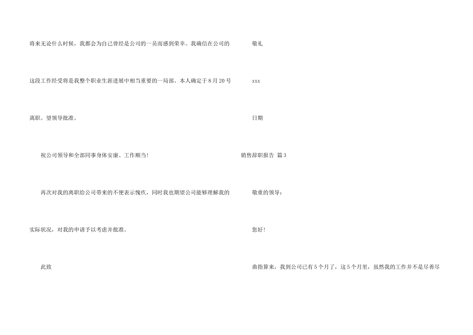 有关销售辞职报告模板汇编6篇_第3页