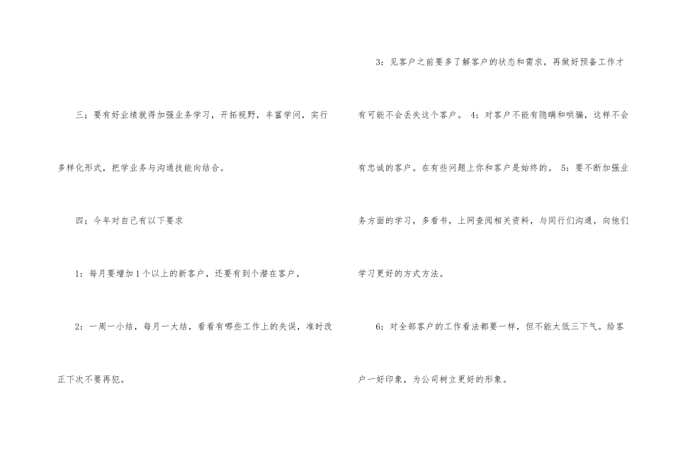 有关销售述职报告集锦四篇_第2页