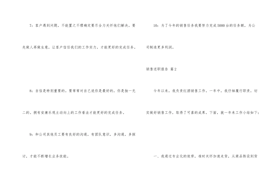 有关销售述职报告集锦四篇_第3页