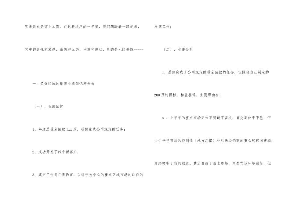 有关销售白酒年终总结四篇_第2页