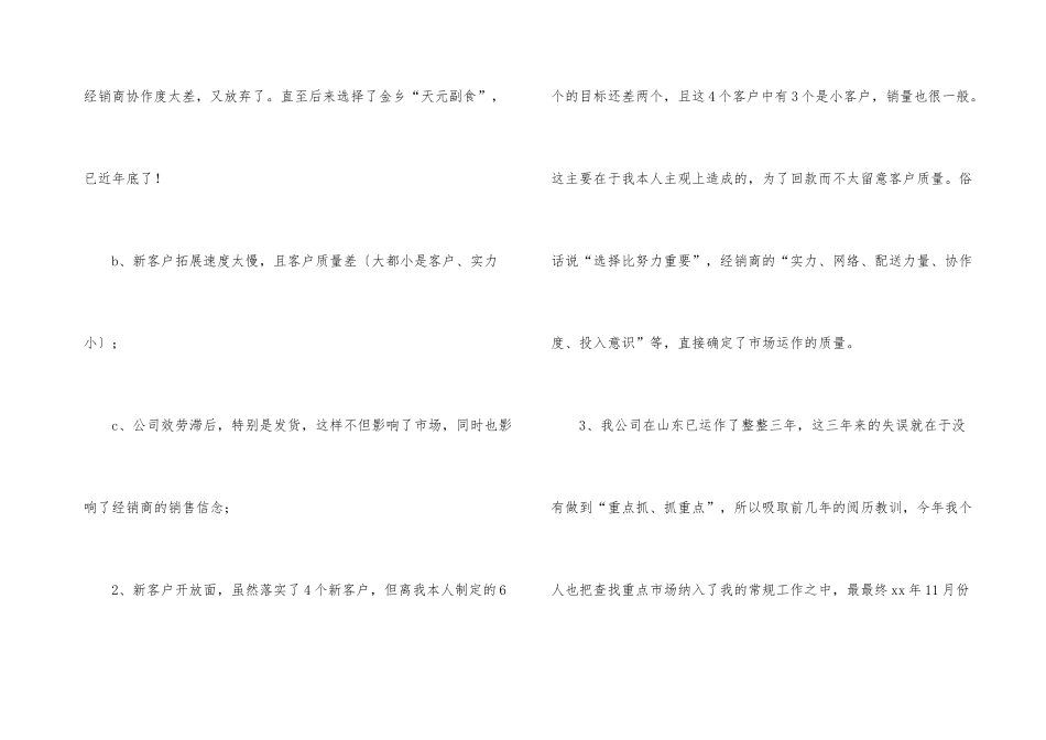 有关销售白酒年终总结四篇_第3页