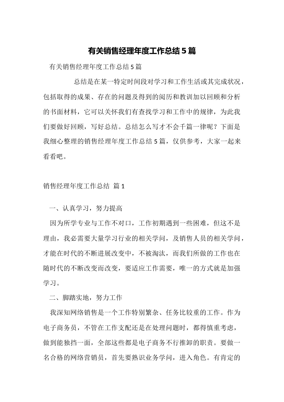 有关销售经理年度工作总结5篇_第1页