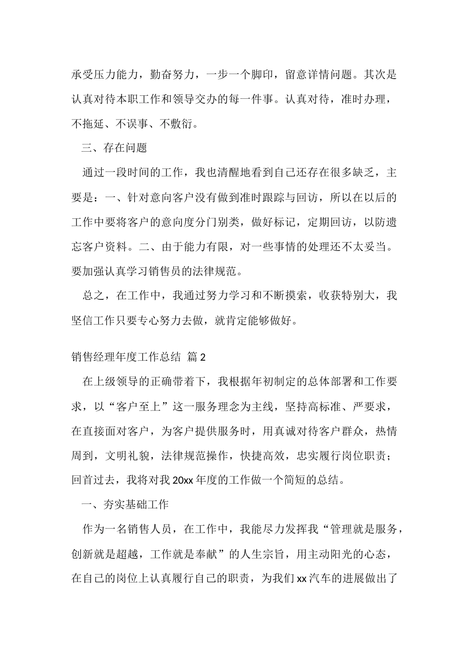 有关销售经理年度工作总结5篇_第2页
