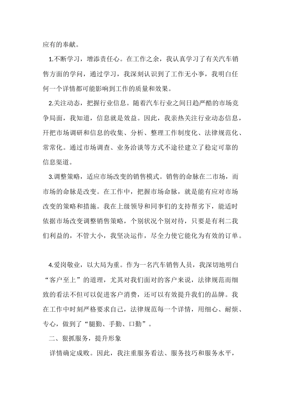 有关销售经理年度工作总结5篇_第3页