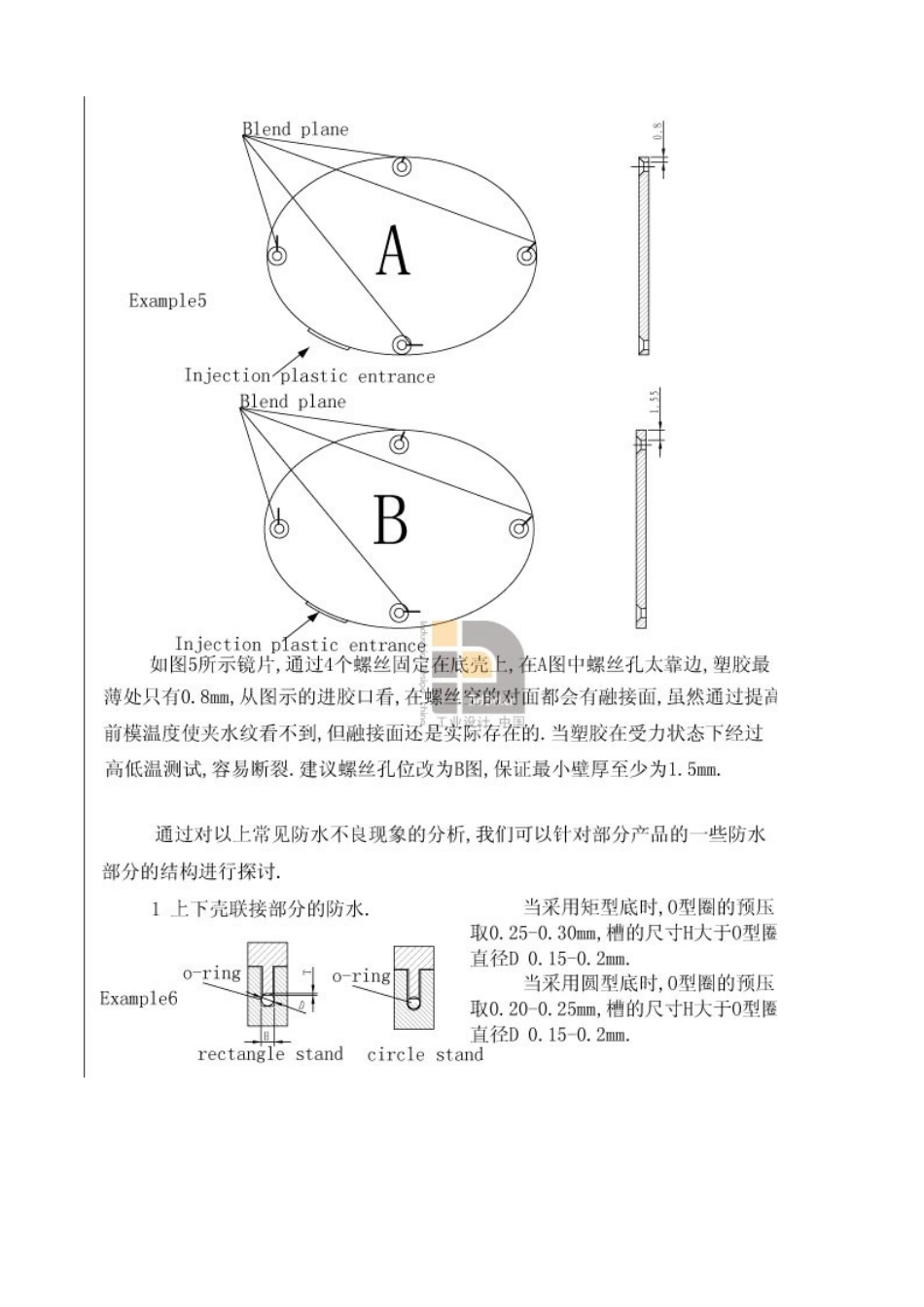 有关防水产品的一般思路_第3页