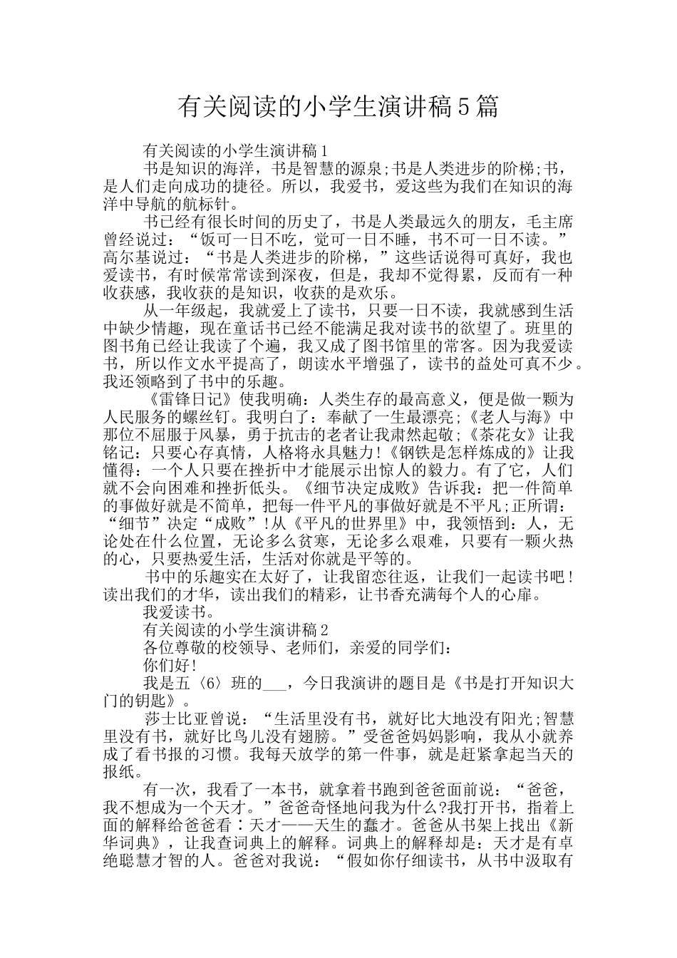 有关阅读的小学生演讲稿5篇_第1页