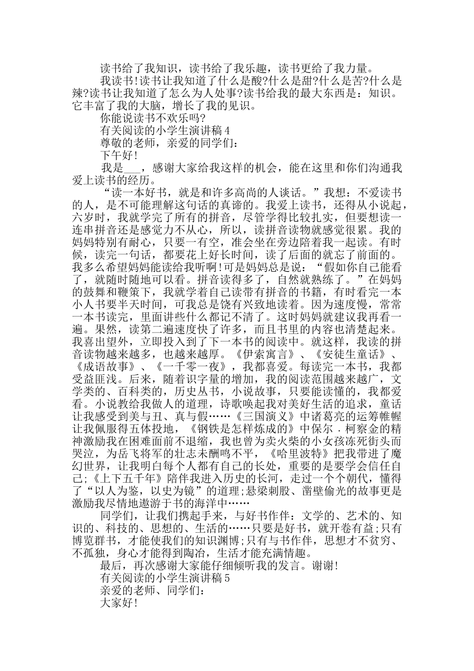 有关阅读的小学生演讲稿5篇_第3页