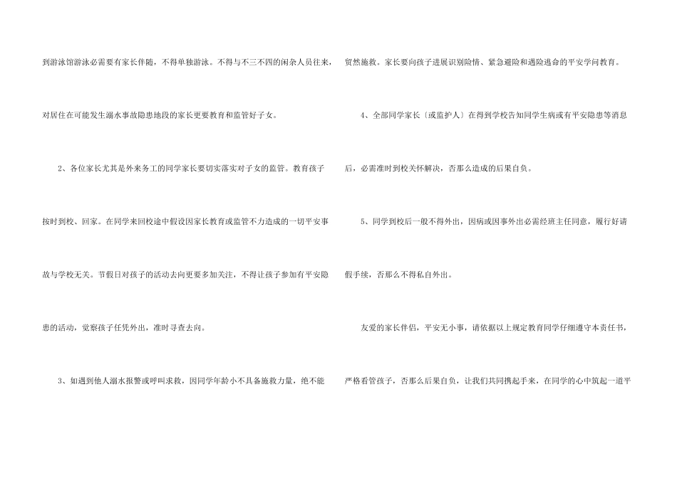 有关防溺水安全承诺书四篇_第3页