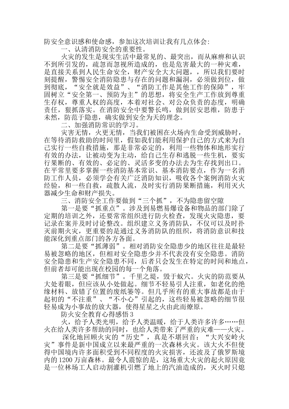 有关防火安全教育心得感悟_第2页