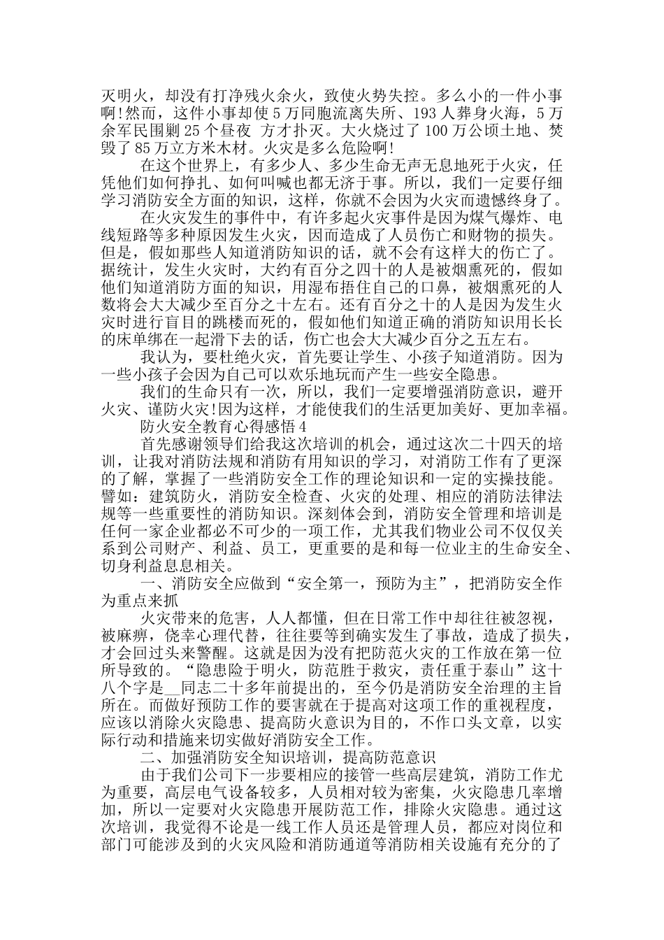 有关防火安全教育心得感悟_第3页