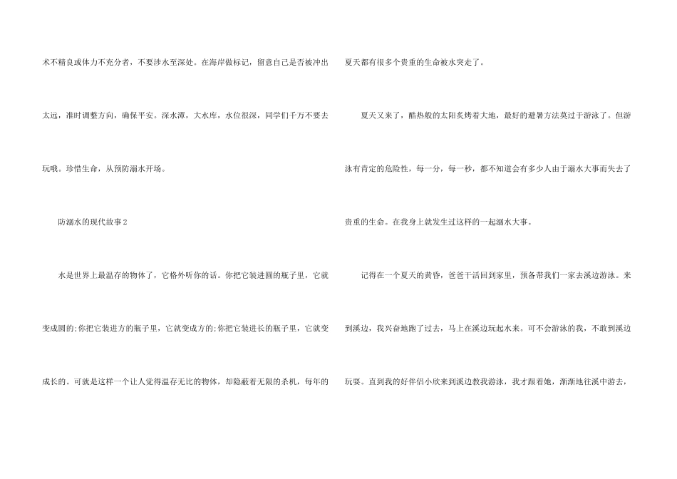 有关防溺水的现代故事5篇_第3页