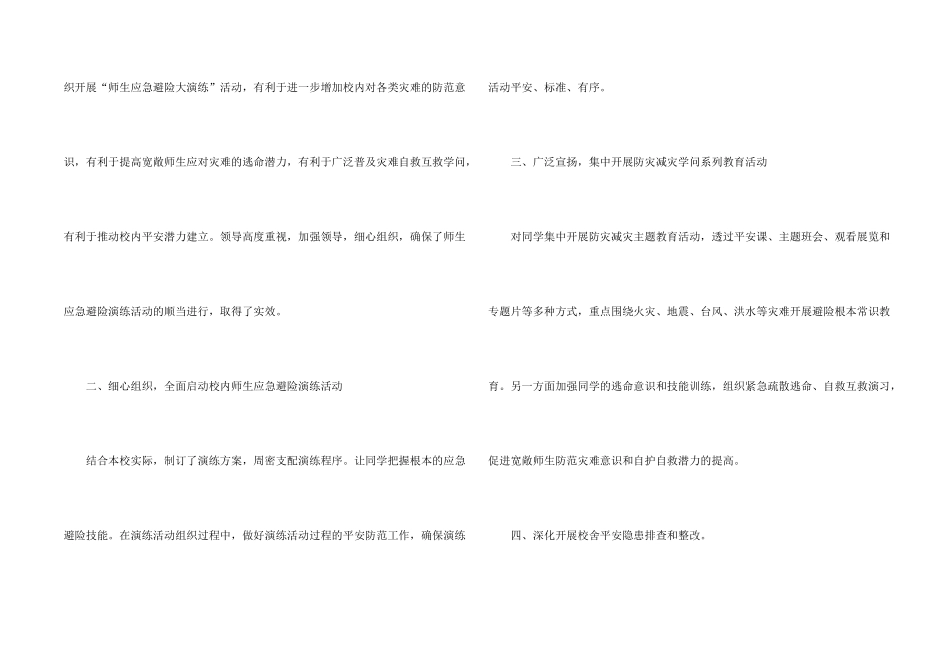 有关防灾减灾日活动总结_第2页