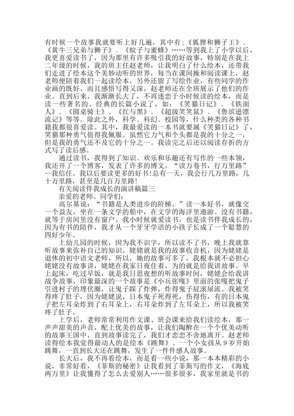 有关阅读伴我成长的演讲稿_第2页