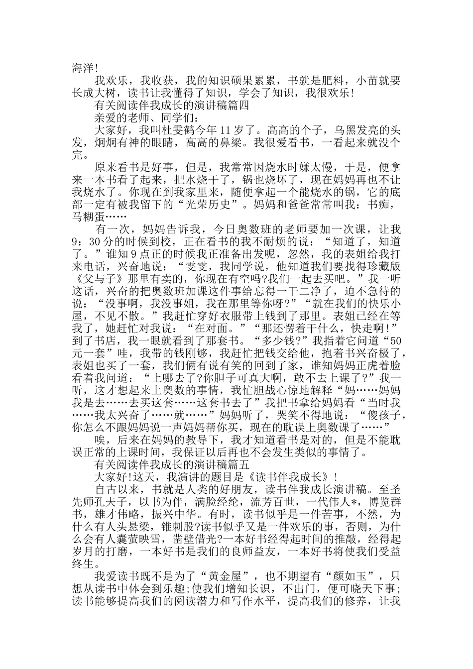 有关阅读伴我成长的演讲稿_第3页