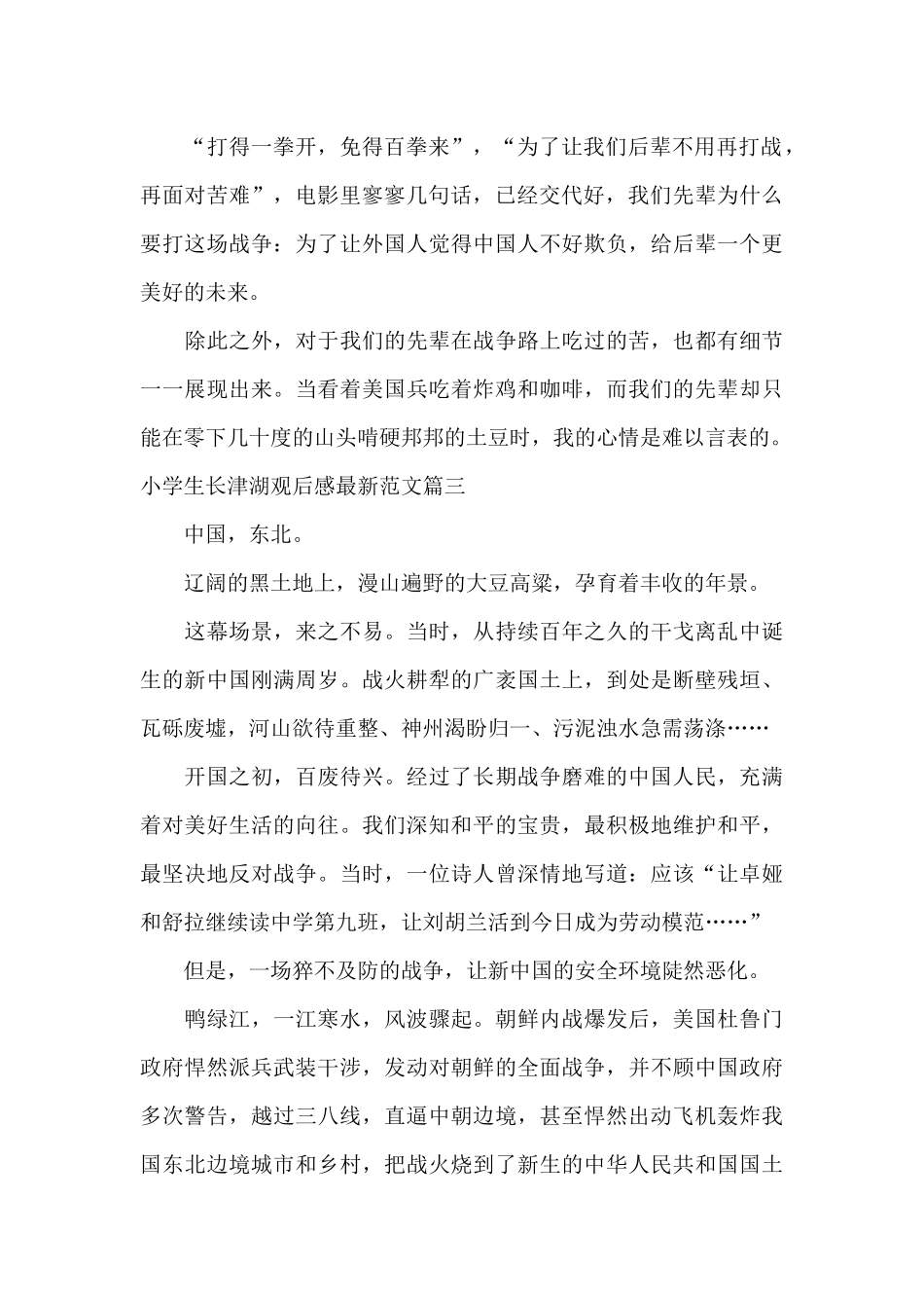 有关长津湖观后感范文_第2页