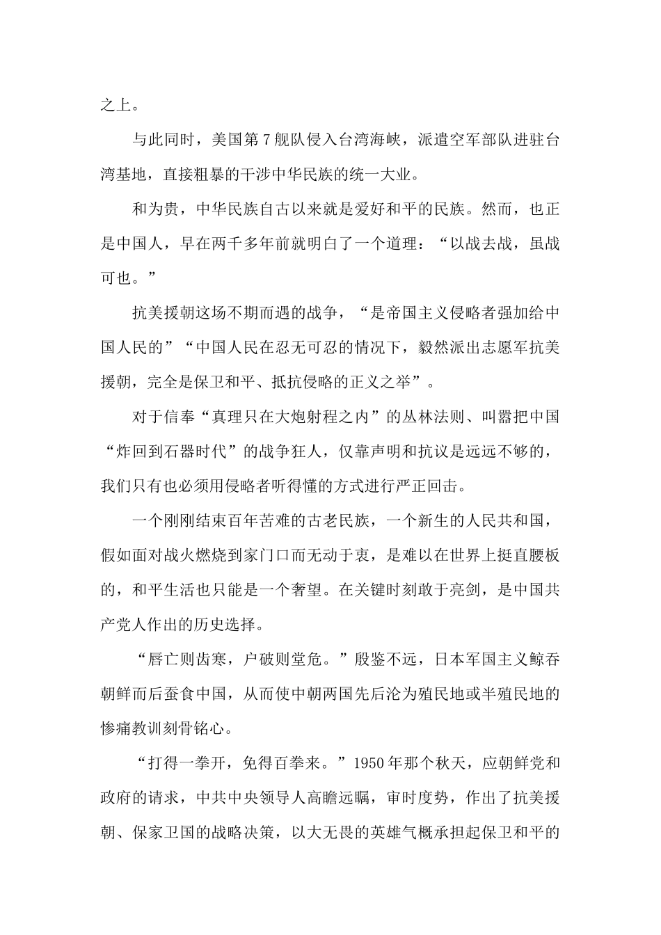 有关长津湖观后感范文_第3页