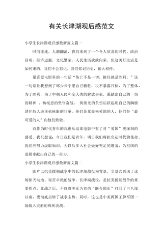 有关长津湖观后感范文