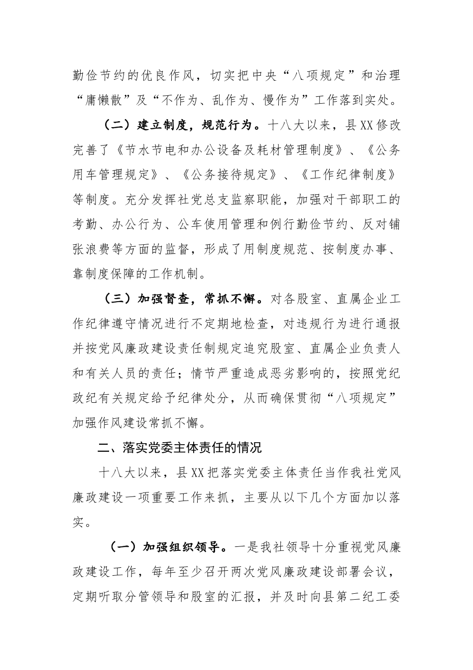 五年来贯彻落实中央八项规定精神及纠正四风问题的情况报告_第2页