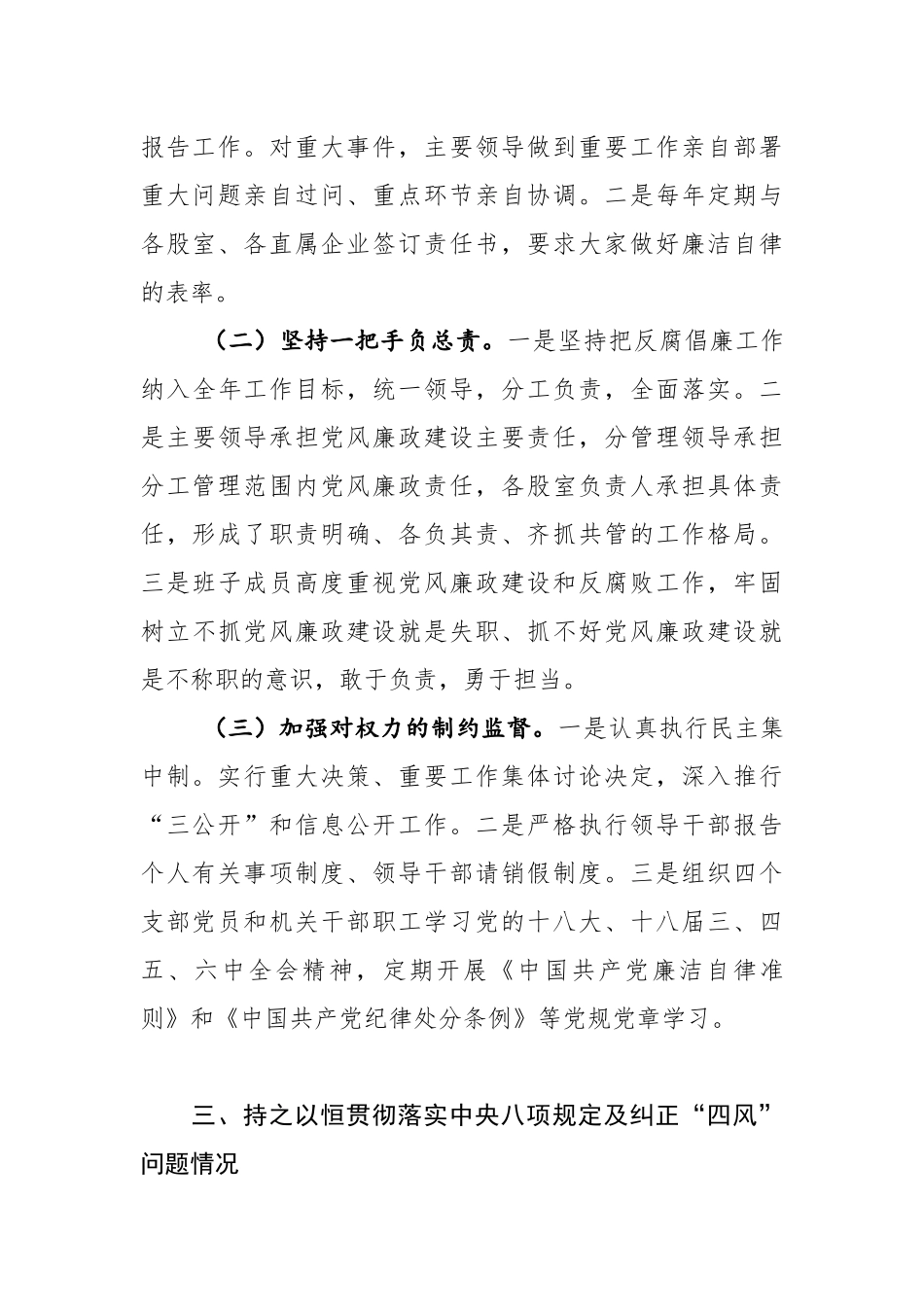 五年来贯彻落实中央八项规定精神及纠正四风问题的情况报告_第3页