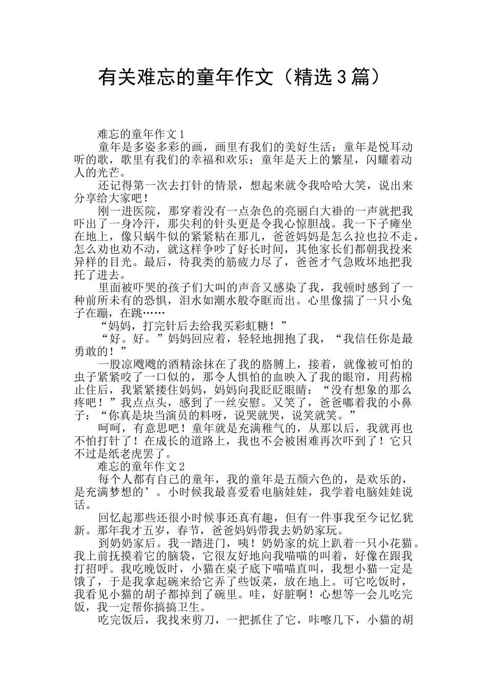 有关难忘的童年作文_第1页