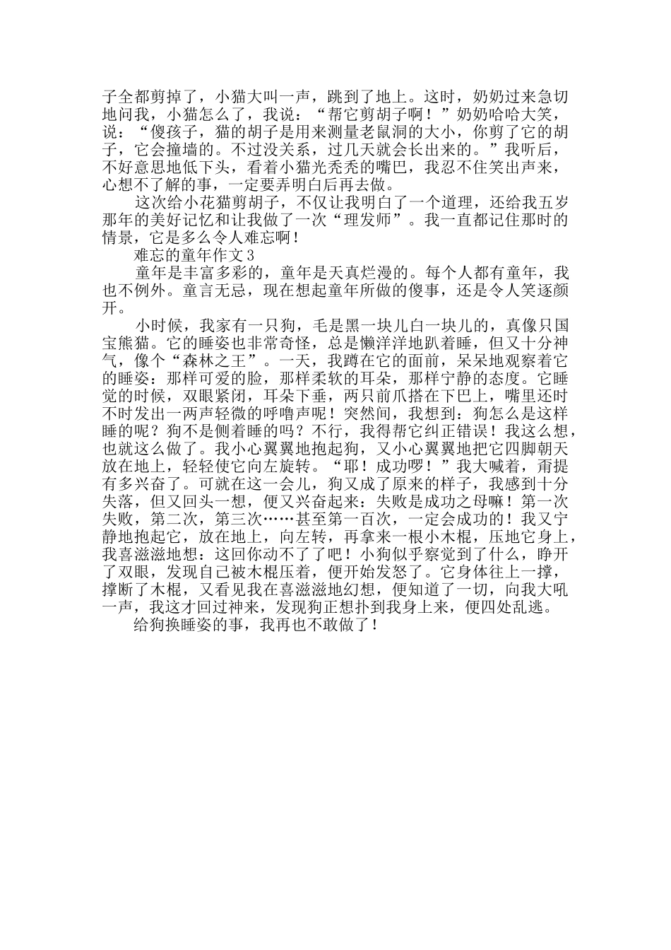 有关难忘的童年作文_第2页