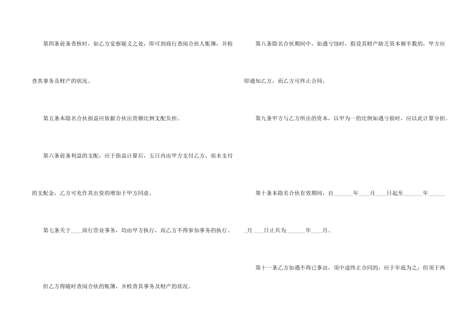 有关隐名合伙合同_第2页