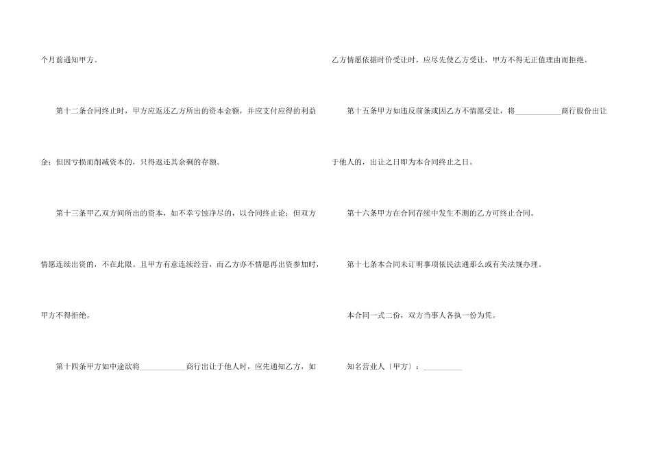 有关隐名合伙合同_第3页