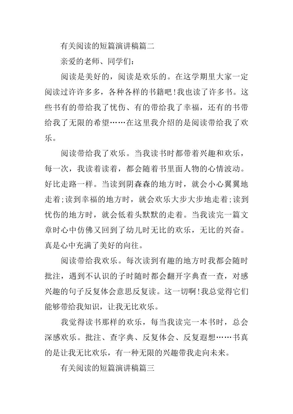 有关阅读的短篇演讲稿_第2页