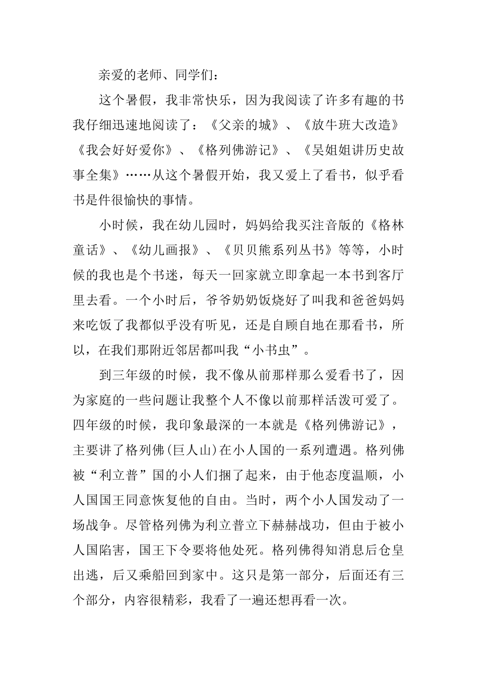 有关阅读的短篇演讲稿_第3页