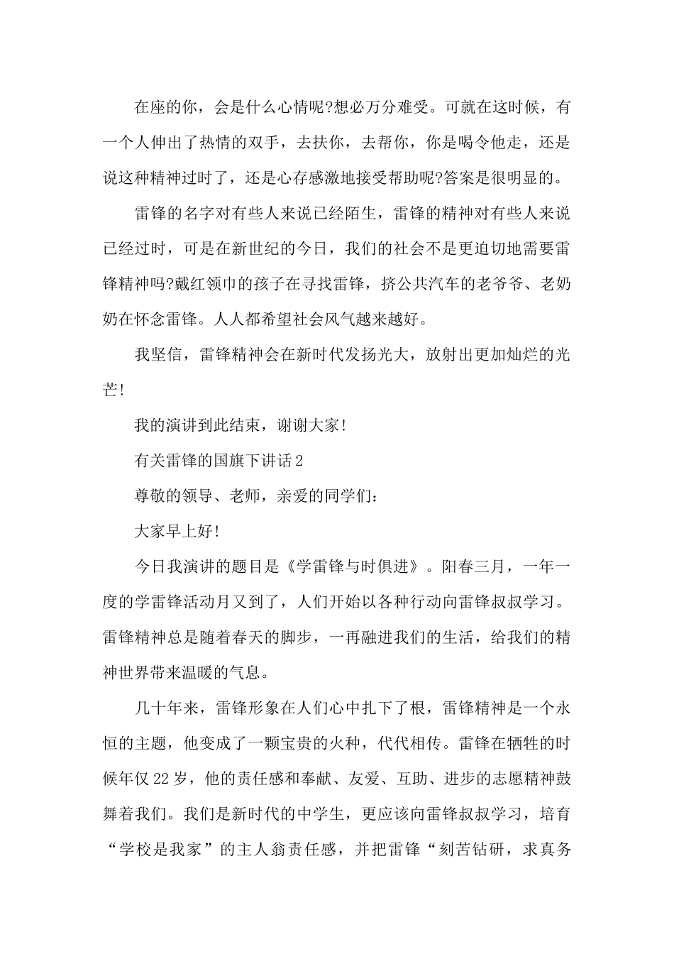 有关雷锋的国旗下演讲稿范文5篇_第2页