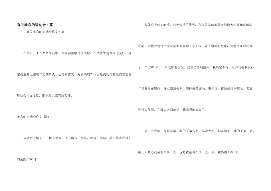 有关难忘的运动会4篇_第1页