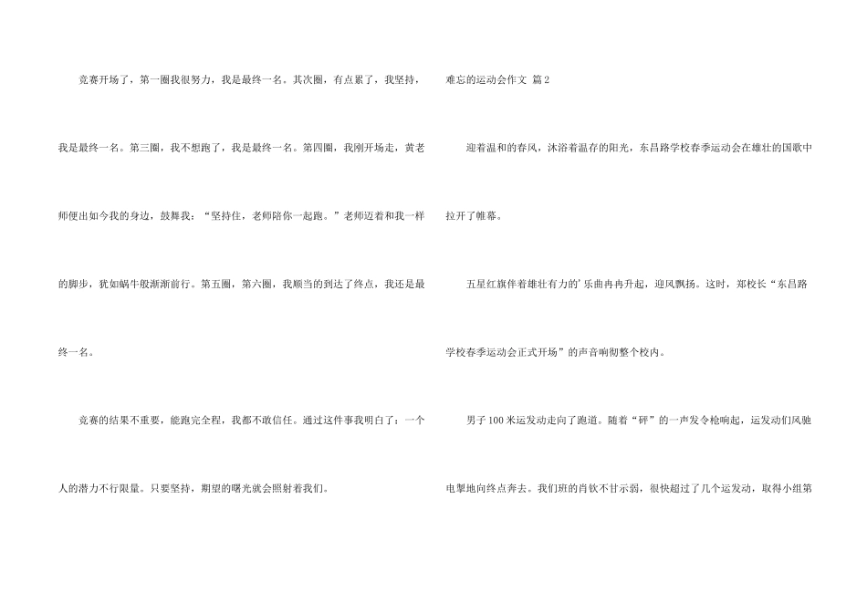 有关难忘的运动会4篇_第2页