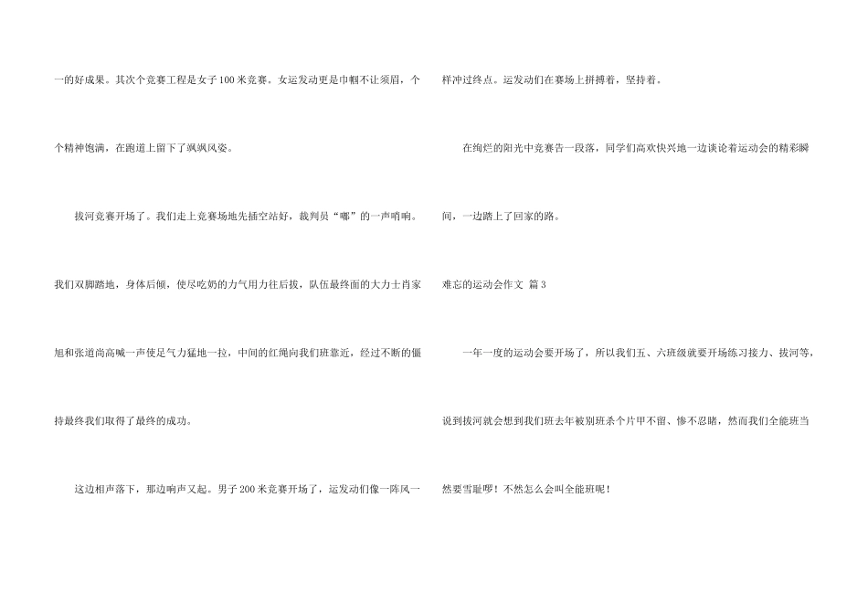 有关难忘的运动会4篇_第3页