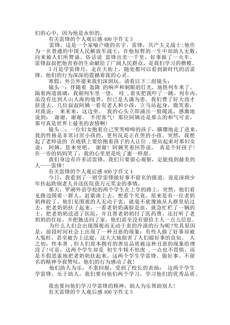 有关雷锋的个人观后感400字作文7篇_第2页