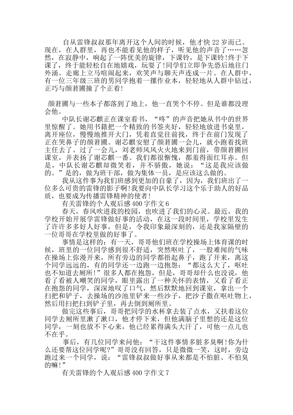 有关雷锋的个人观后感400字作文7篇_第3页