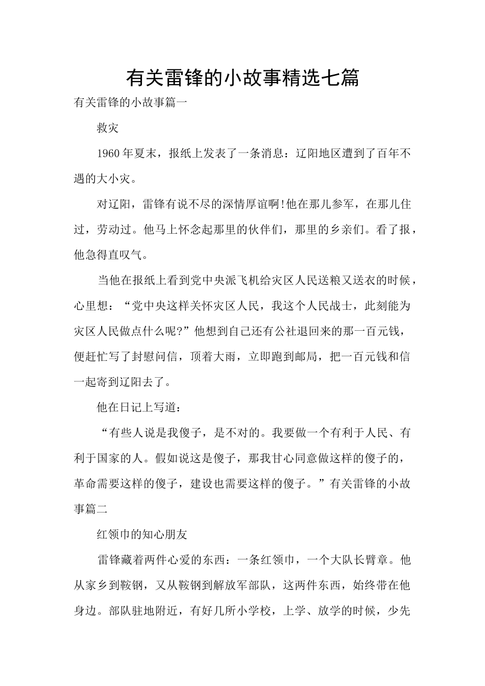 有关雷锋的小故事精选七篇_第1页