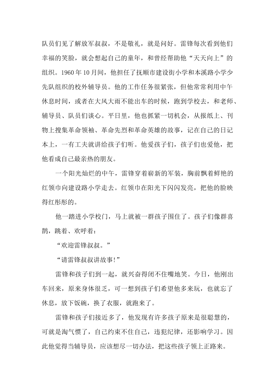 有关雷锋的小故事精选七篇_第2页